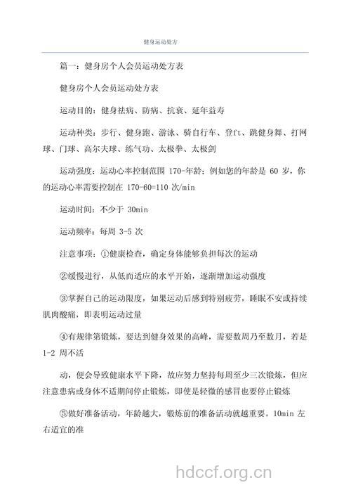 健身运动处方的制定
