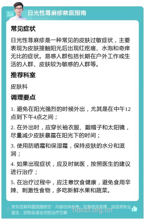 如何治疗日光性荨麻疹