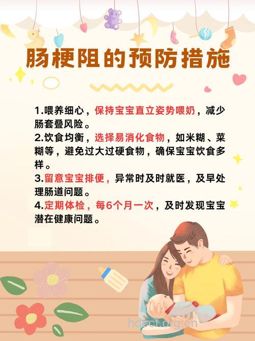 预防小儿肠梗阻