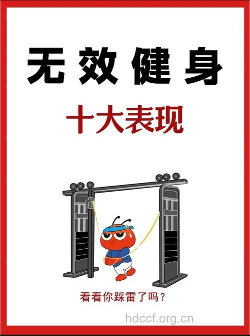 健身损伤 请你对号入座