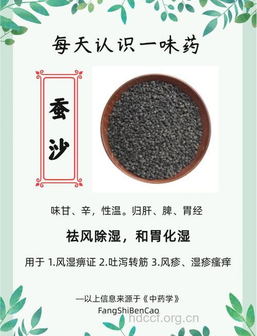 怎么用蚕砂治疗荨麻疹