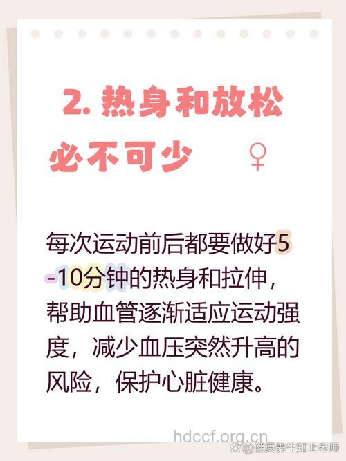 健身中心脏病和高血压的注意做法