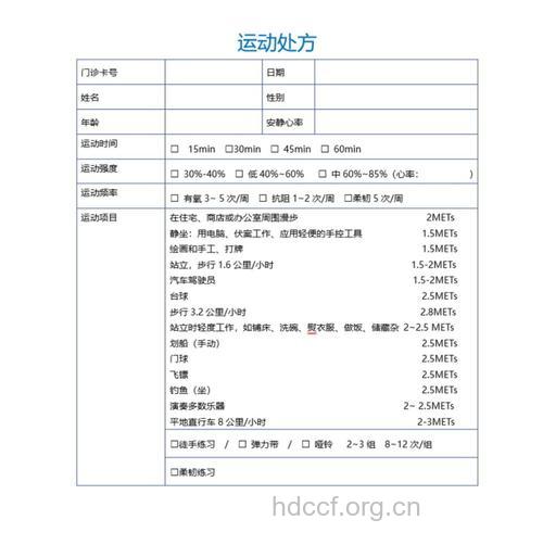 给自己开一个运动处方