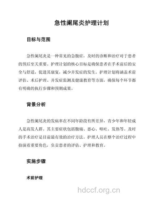 急性阑尾炎的基本护理方法