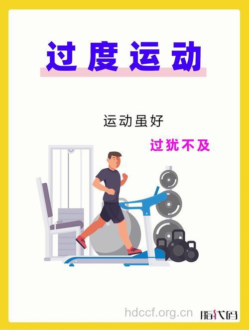 “运动成瘾”也是种病