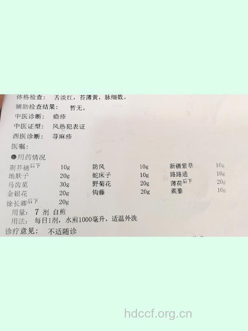 荨麻疹偏方有哪些呢