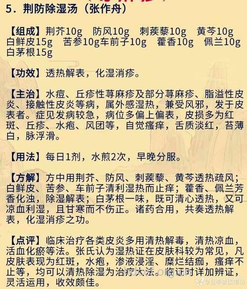 有哪些治疗荨麻疹偏方