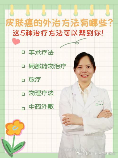 皮肤癌有哪些治疗方式?