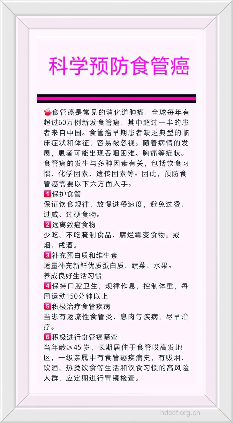 如何有效预防食道癌?