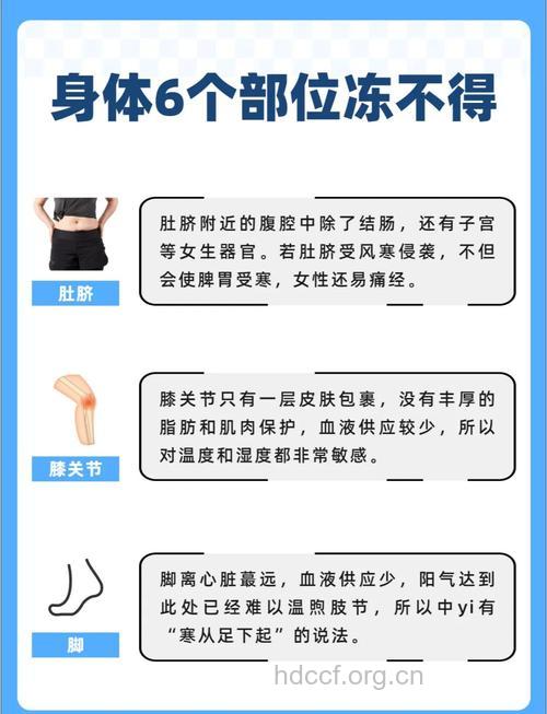 女性三部位绝对不能冻