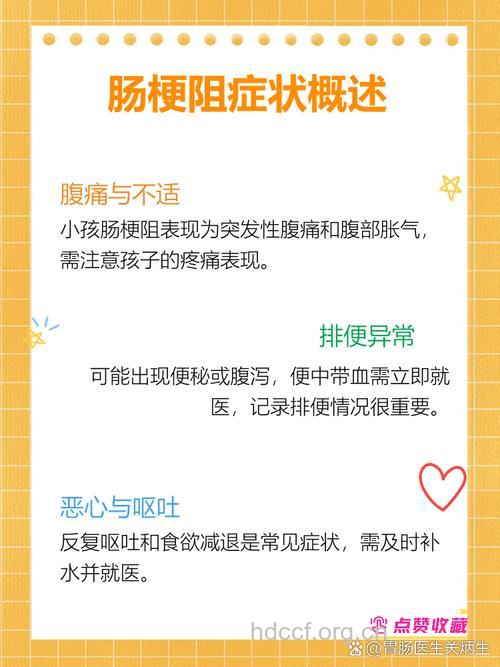 小儿肠梗阻伴发热应高度注意