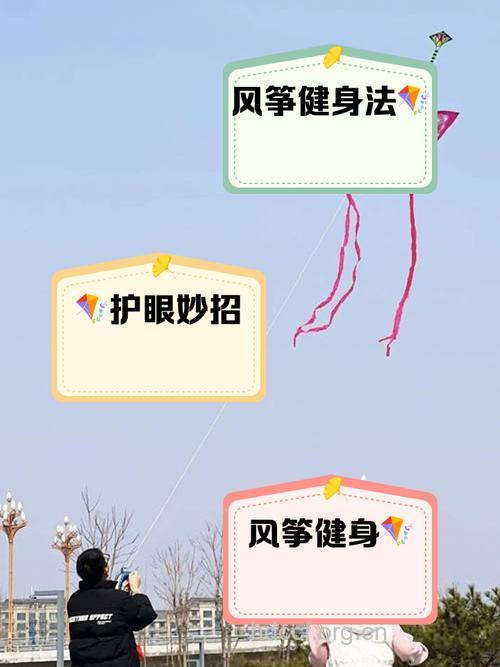 推荐 放风筝也健身