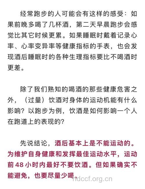 酒后不要锻炼