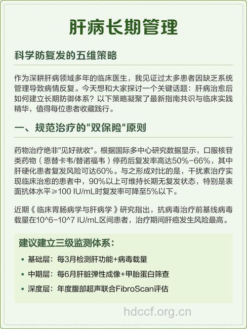 肝病常复发怎么解决