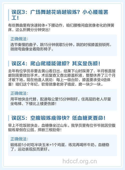 老人健身的3大误区