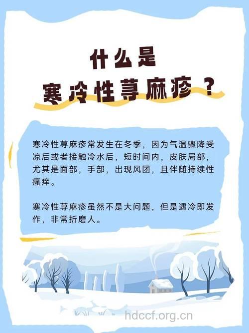 天冷小心荨麻疹发作