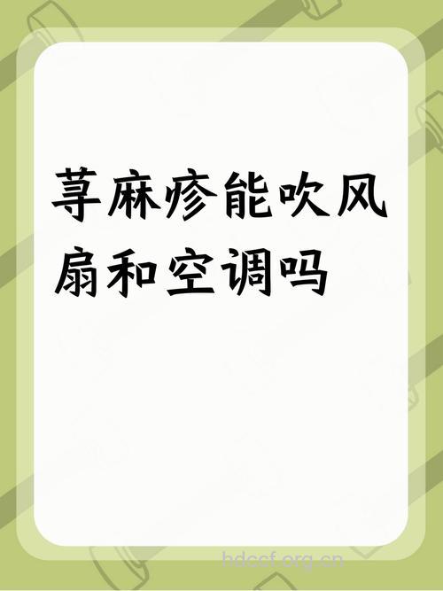 夏天，警惕空调吹出荨麻疹
