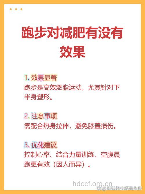 跑步少于30分钟没有瘦身效果