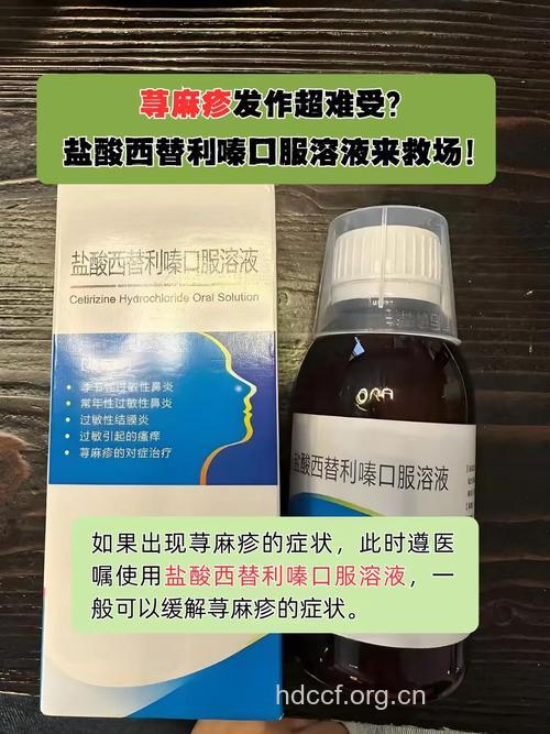 治疗慢性荨麻疹的药一些不为人知的秘密