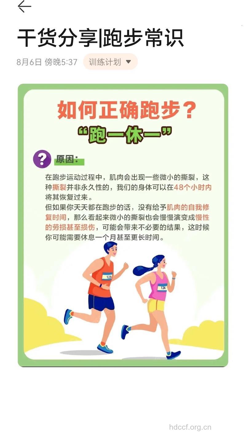 秋季跑步也要科学