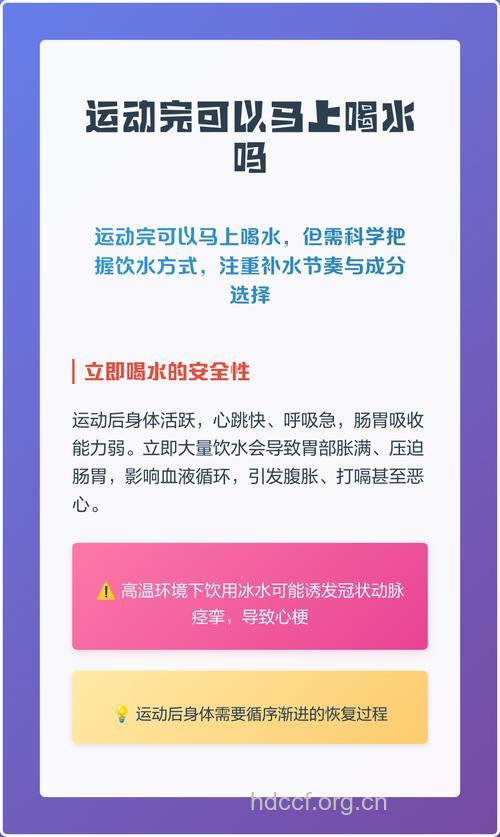 运动后能马上喝水吗？