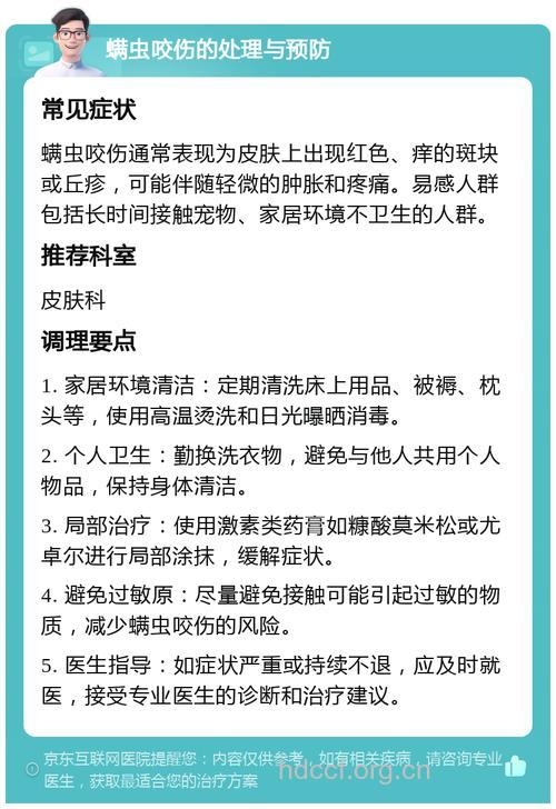 2种螨虫易引起螨虫性皮炎 如何预防