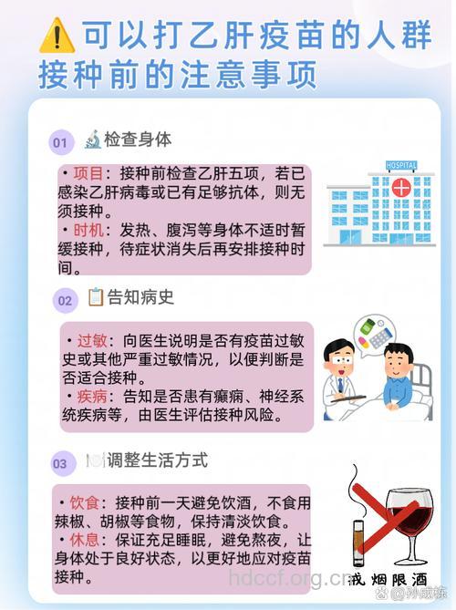 哪些人不适合注射乙肝疫苗呢