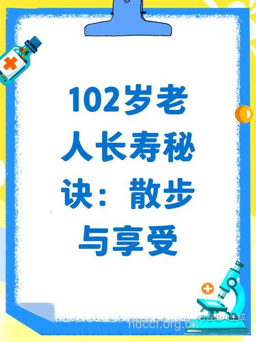 老年人散步长寿秘诀