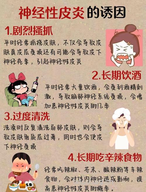 如何有效地预防神经性皮炎