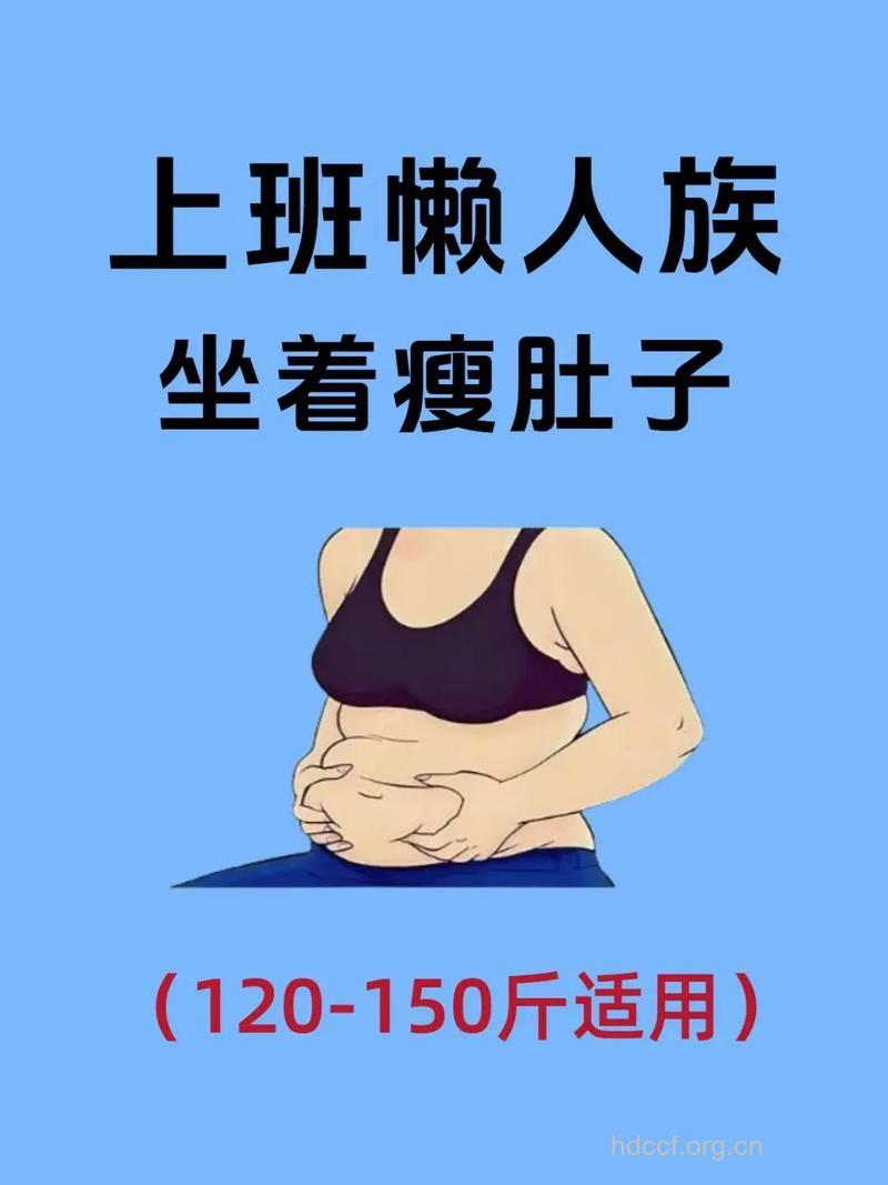白领女性如何有效瘦身