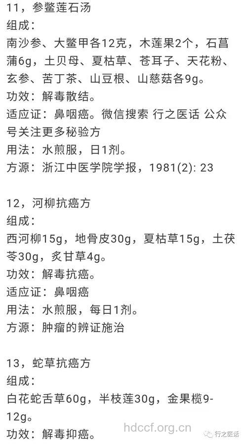 治疗鼻咽癌的两个中医偏方