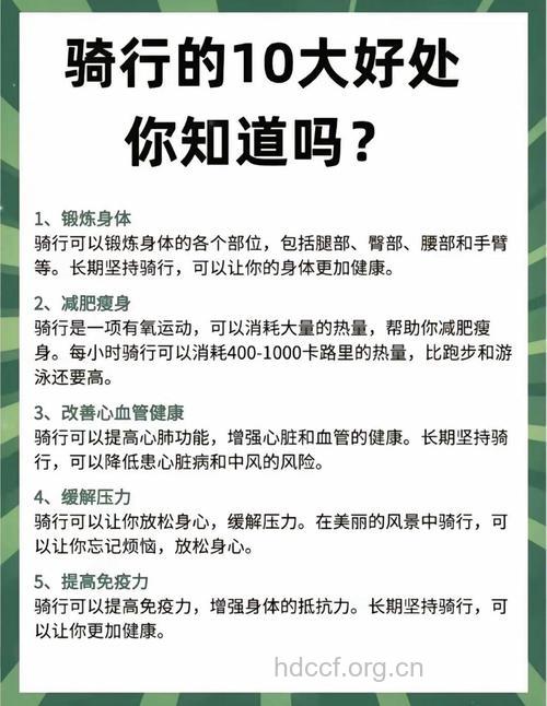 骑自行车到底有什么好处