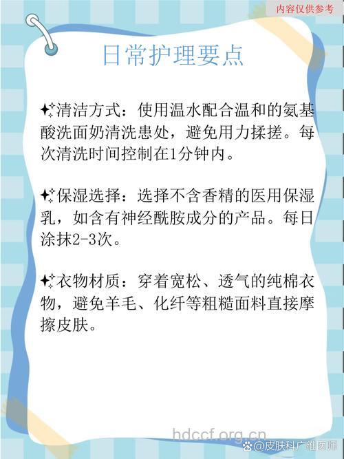 接触性皮炎注意事项
