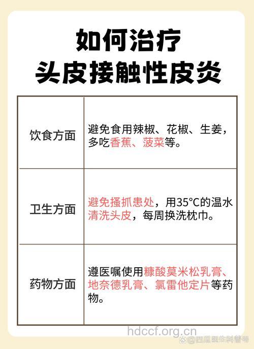 染发为什么会导致接触性皮炎