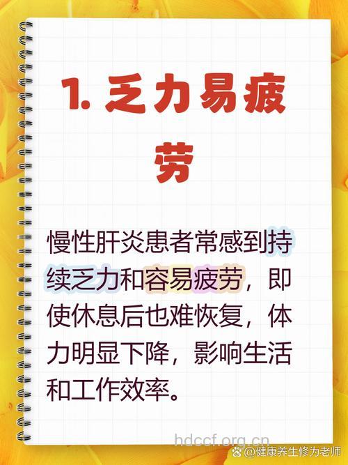 慢性肝炎有哪些症状呢