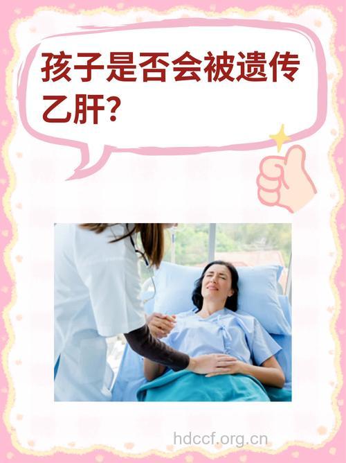 父婴传播乙肝的几率