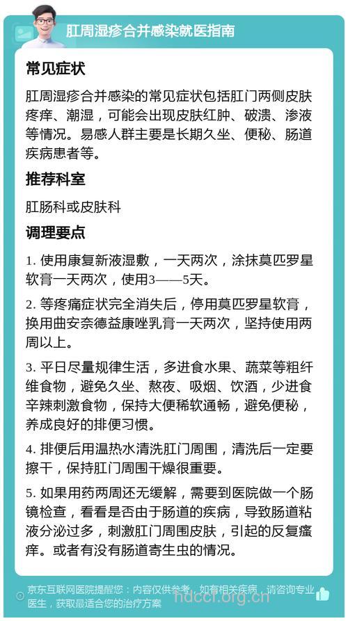 肛周湿疹患者的注意事项