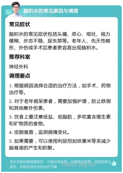 脑积水常识 脑积水会有哪些后遗症呢