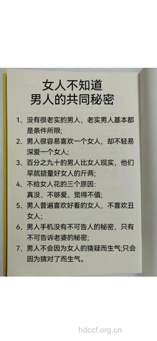 女人必知男人的二十个秘密