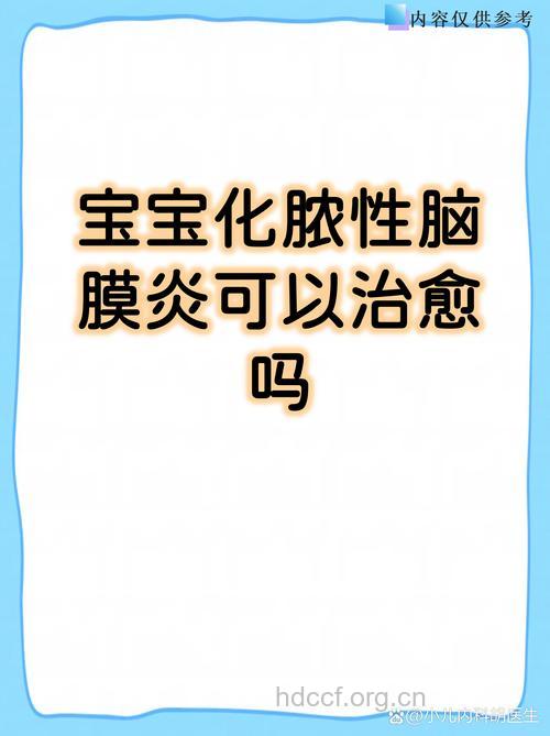新生儿脑膜炎要及早发现及早治疗