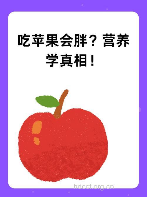 你是否胖的像苹果？