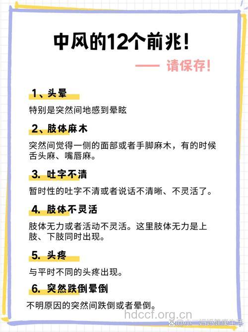 脑中风的前兆有哪些