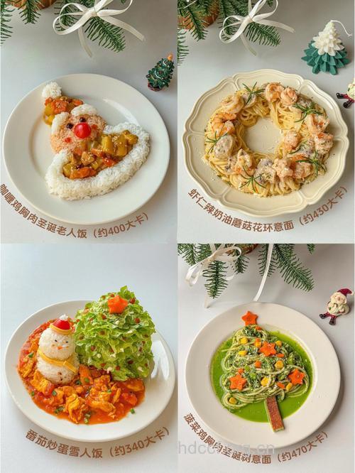 浪漫圣诞节瘦身减肥大餐