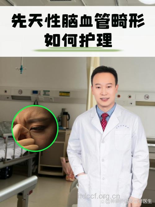 脑血管畸形怎么护理