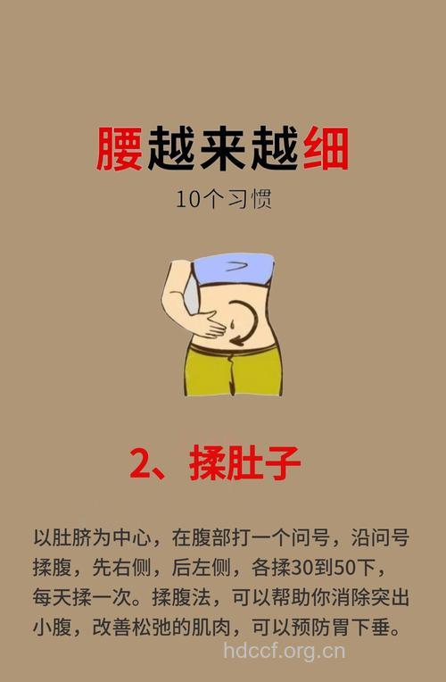 小腹变平的四个生活常识