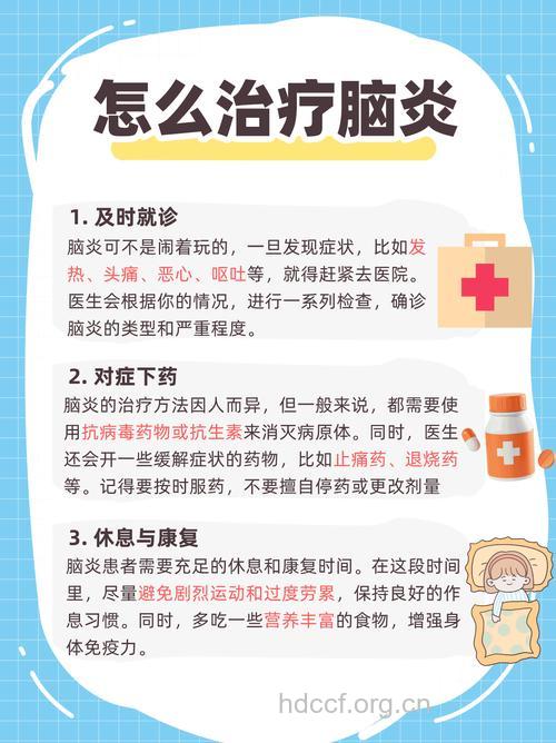 脑室炎有什么治疗措施