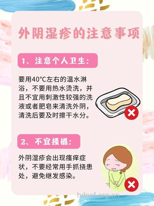 女性预防外阴湿疹的九个方法