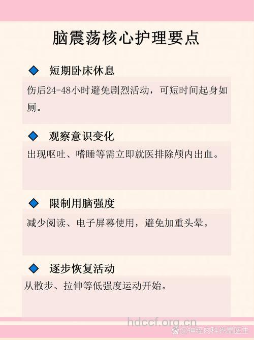 脑震荡有什么护理要点