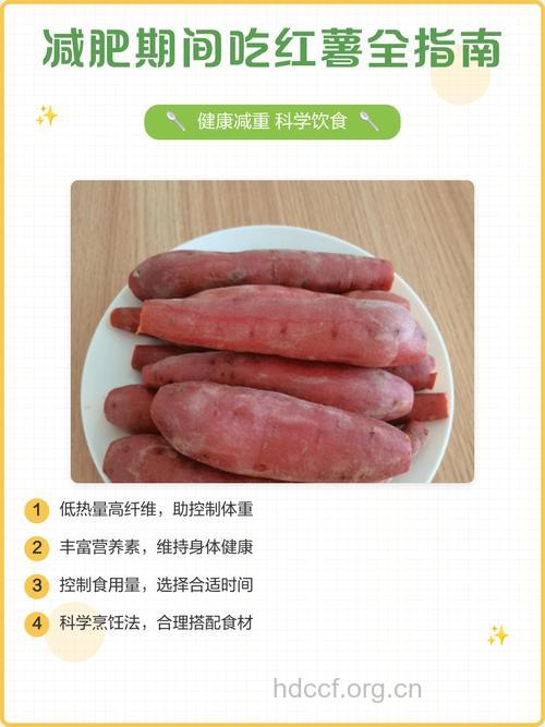 饮食瘦身之吃红薯减肥瘦身