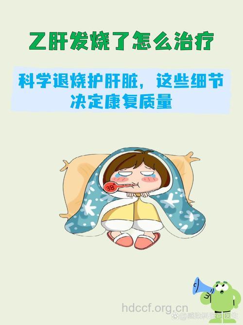 乙肝患者为什么会发烧